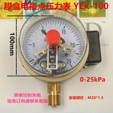 正品上海膜盒电接点压力表微压表风压表千帕表YEX-100压力开关