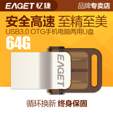 忆捷V60 64gu盘 USB3.0高速手机U盘双插头otgu盘64g定制刻字logo