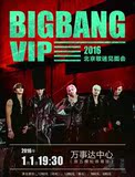BIGBANG 万事达中心 2016北京歌迷见面会/演唱会门票 bigbang