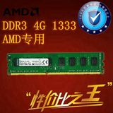 特价包邮  DDR3 1333 4G台式机内存条 AMD专用 全新包装 兼容1600