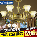 天雅星风LED负离子吊扇灯 欧式客厅隐形遥控电扇餐厅带电风扇吊灯