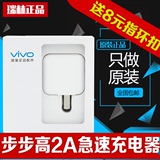 VIVO原装充电器正品x5max pro X3步步高手机通用直充电插头数据线