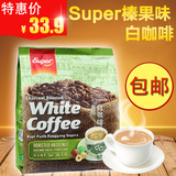 SUPER怡保炭烧榛果香烤白咖啡三合一限区包邮马来西亚进口540克