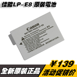 佳能LP-E8原装电池EOS 550D 600D 650D 700D单反相机锂电池 LP-E8