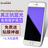 柏奈儿 苹果6plus钢化膜iphone6splus全屏覆盖抗蓝光手膜玻璃贴膜