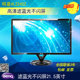 BENQ明基VL2245Z宽屏21.5英寸滤蓝光不闪屏LED液晶电脑显示器