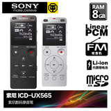Sony/索尼录音笔ICD-UX565F专业高清智能降噪8G 国行正品 学习MP3