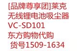 [品牌尊享团]莱克无线锂电池吸尘器VC-SD101东方cj代购