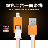 品粤 高速二合一苹果安卓通用手机USB数据线充电器线面条线批发