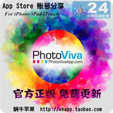 PhotoViva图片软件 ios版APP苹果iPhone/ipad账号id分享 自动发货
