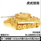 金色虎式坦克 3D金属模型拼图立体手工DIY拼装成人益智创意礼物