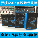 正品现货包邮 罗技G502 CF/LOL有线竞技游戏鼠标 G502RGB新版