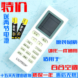 特价lilytech百合空调改装板遥控器 U05A/B U-03 02 10改装遥控器