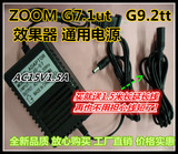 ZOOM效果器电源AC15V1.5A 适合G7.1ut G9.2tt 通用电源适配器
