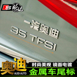 奥迪A4L A6L Q3 Q5 金属车尾标30 35 40 45 50 TFSI汽车排量贴标