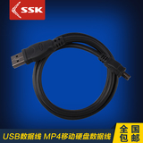 飚王 MiniUSB充电线 数据线 梯形T型口 移动硬盘mp4 mp3 0.8米