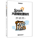 正版 Spark大数据处理技术 spark大数据处理应用与性能优化书籍 spark大数据处理从入门到精通 程序设计教材 计算机教材畅销书籍