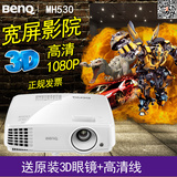 BENQ明基MH530高清投影仪1080P商用会议培训家用家庭影院投影机