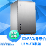 JONSBO/乔思伯 U3 MATX机箱 全铝 银/黑/红 三色 支持标准大电源