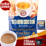台湾伯朗蓝山咖啡三合一30袋装 条装进口速溶咖啡粉纯正品coffee