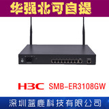 全国联保 华三 H3C ER3108GW 企业级 VPN 8口 千兆 无线路由器