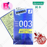 日本正品冈本超薄中号胶乳003蓝色紫色安全套避孕套保险套10片装