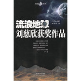 [当当D库]|流浪地球|刘慈欣|自助购物无人工客服|畅销正版书籍