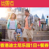香港迪士尼门票+餐券 1日迪斯尼乐园一日景点门票含餐劵超值13998
