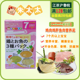日本和光堂WAKODO 鸡肉鸡辅食肝鱼肉泥3种 组合包FC33 7个月 17.1