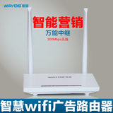 WAYOS维盟WSR-300智慧wifi无线网关广告/营销路由器 支持中文SSID