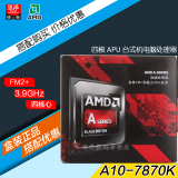 AMD A10-7870K FM2+ 3.9G主频 四核CPU+八核GPU R7核显