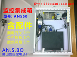 硬盘录像机 监控主机机箱 网络设备集成箱 非防水箱 AN550 带配件