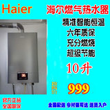 Haier/海尔JSQ20-UT(12T)10升JSQ24/12升天燃气恒温热水器强排式