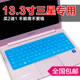 13寸13.3三星笔记本键盘膜 NP530u3b 535u3c 530u3c 电脑保护贴膜