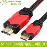 黄刀迷你HDMI转标准HDMI线高清线 mini hdmi 转hdmi线 相机平板用