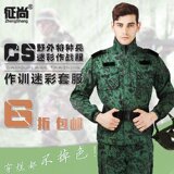 征尚 高档保安制服男春秋款作训服套装 CS野外特种兵迷彩服作战服