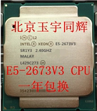 INTEL/XEON/E5-2673v3 CPU 2.4G 正式版12核心24线程 秒杀2670v3