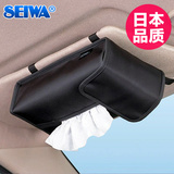 日本SEIWA 多功能遮阳板车载纸巾盒套椅背创意挂式抽纸盒汽车用品