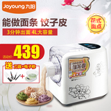 九阳JYS-N6全自动面条机 家用型和面机 小型电动压面食机 正品