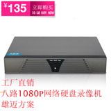8路NVR720P 960P NVR 八路1080P数字网络硬盘录像机支持onvif巨峰