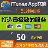 苹果账户iTunes礼品卡Apple Id代充值50/100/650元app store账号
