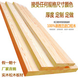 定制实木板隔板一字搁板墙上置物架原木木板家具定做松木板桌面板