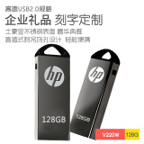 HP惠普 v220w u盘128g金属迷你商务定制礼品防水迷你正品特价u盘