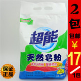 超能纯天然皂粉1028g洗衣粉去污清香西柚馨香低泡正品特价促销