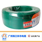 广东名牌 广州珠江电线电缆环市牌 国标铜芯10平方BVR 单塑49股