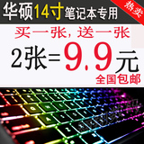 ASUS华硕14寸笔记本键盘膜A455L F455LJ R454LJ F454LJ电脑保护膜