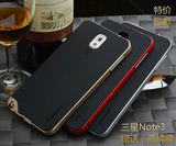 三星Note3手机壳Note3手机套N9008保护套N9006硅胶边框抗震防摔壳