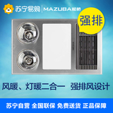 松桥浴霸(MAZUBA) CC-26C02 吸顶式浴霸 自动温控保护嵌入式安装