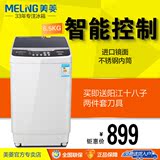MeiLing/美菱 XQB65-2765单筒全自动波轮洗衣机家用脱水甩干特价
