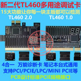 TL460多用途调试卡 LPC-DEBUG诊断卡 笔台PCIE诊断卡 主板诊断卡